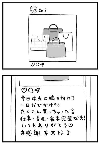 『私はあのママ友より幸せだと思っていたのに』より