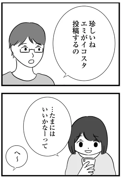 『私はあのママ友より幸せだと思っていたのに』より