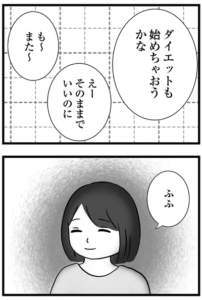 『私はあのママ友より幸せだと思っていたのに』より