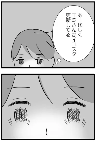 『私はあのママ友より幸せだと思っていたのに』より