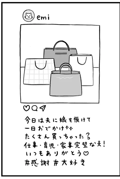 『私はあのママ友より幸せだと思っていたのに』より