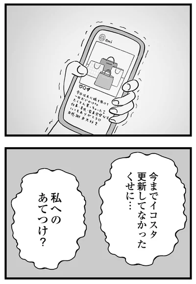 『私はあのママ友より幸せだと思っていたのに』より