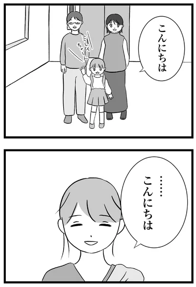 『私はあのママ友より幸せだと思っていたのに』より
