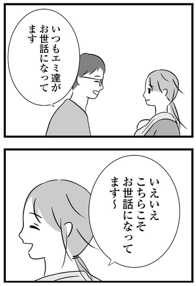『私はあのママ友より幸せだと思っていたのに』より