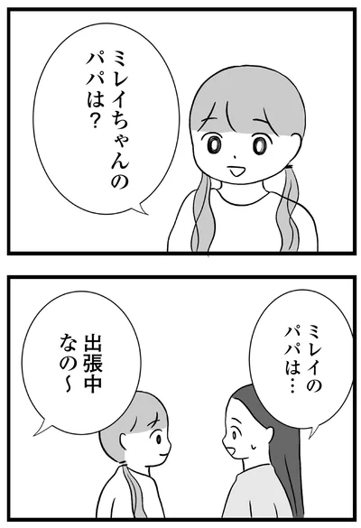 『私はあのママ友より幸せだと思っていたのに』より