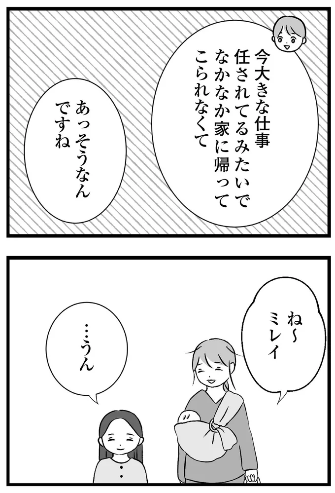 『私はあのママ友より幸せだと思っていたのに』より