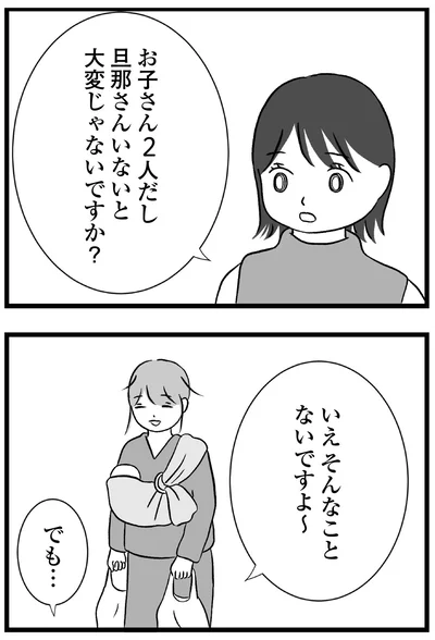 『私はあのママ友より幸せだと思っていたのに』より