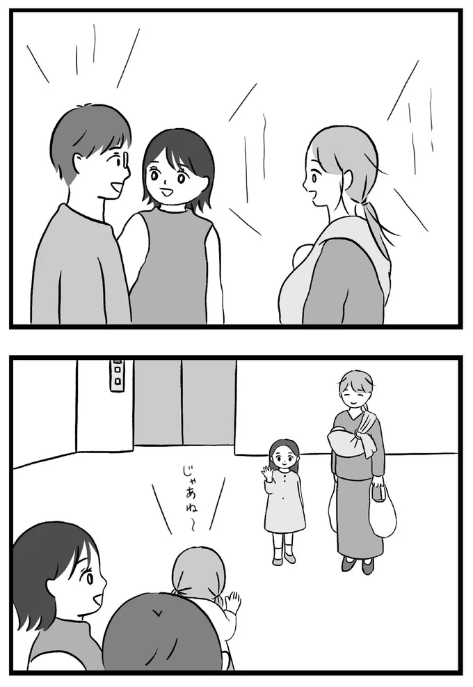 『私はあのママ友より幸せだと思っていたのに』より