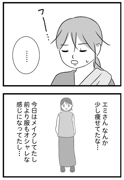 『私はあのママ友より幸せだと思っていたのに』より
