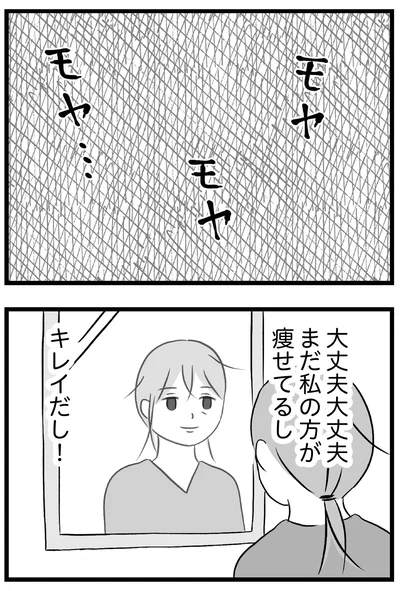 『私はあのママ友より幸せだと思っていたのに』より