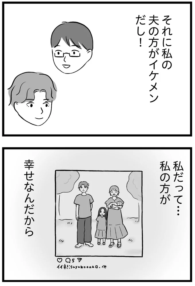 『私はあのママ友より幸せだと思っていたのに』より