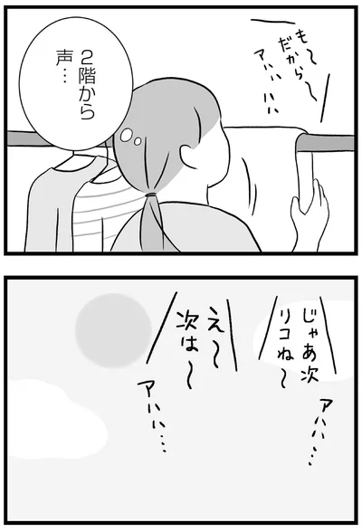『私はあのママ友より幸せだと思っていたのに』より