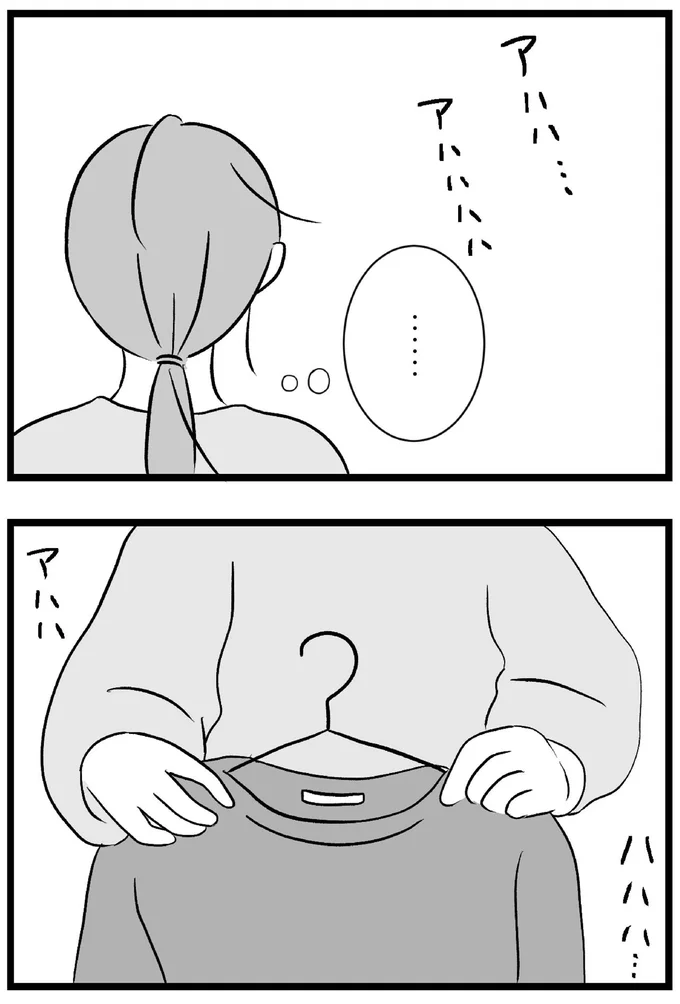 『私はあのママ友より幸せだと思っていたのに』より