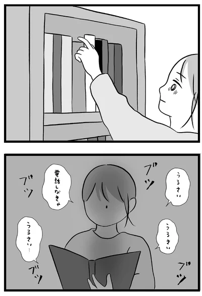 『私はあのママ友より幸せだと思っていたのに』より