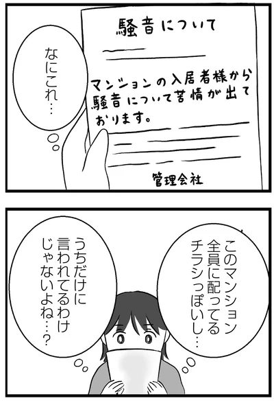 『私はあのママ友より幸せだと思っていたのに』より