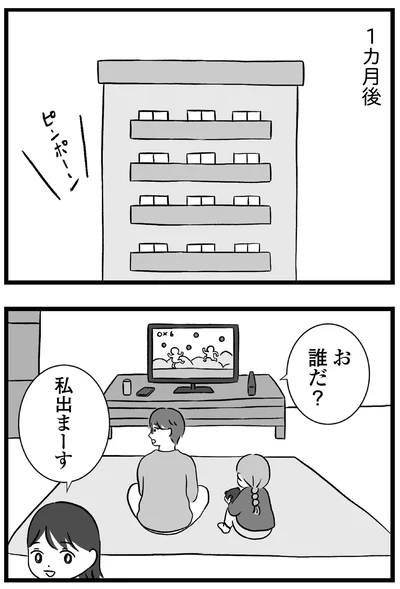 『私はあのママ友より幸せだと思っていたのに』より