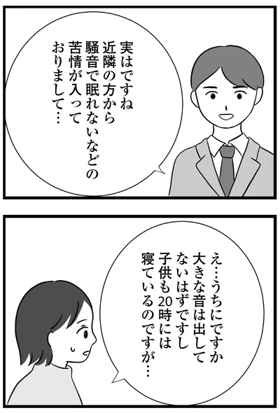 『私はあのママ友より幸せだと思っていたのに』より