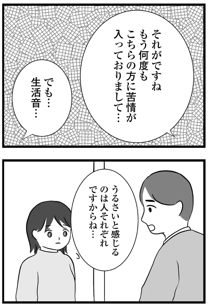 『私はあのママ友より幸せだと思っていたのに』より