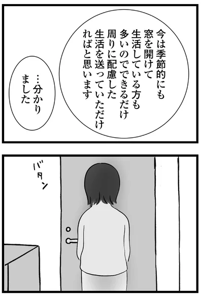 『私はあのママ友より幸せだと思っていたのに』より