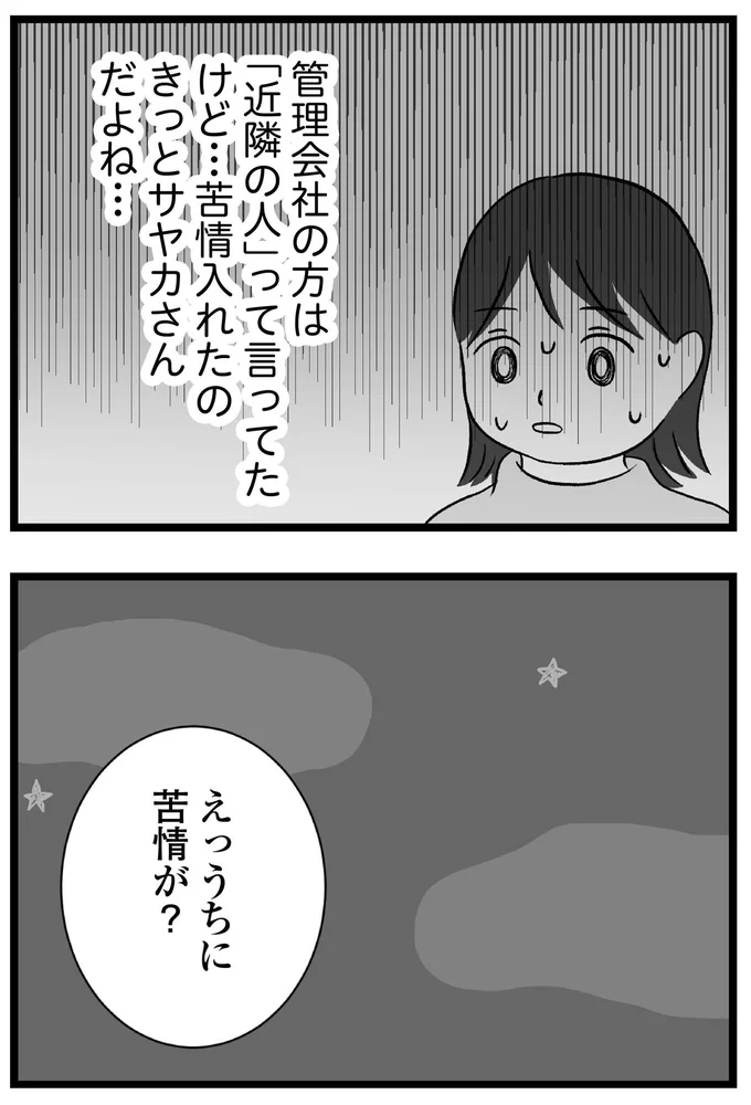『私はあのママ友より幸せだと思っていたのに』より