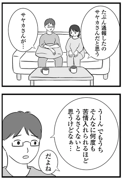 『私はあのママ友より幸せだと思っていたのに』より