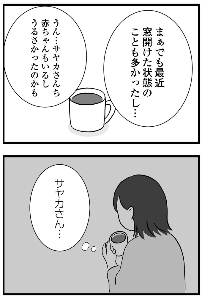 『私はあのママ友より幸せだと思っていたのに』より