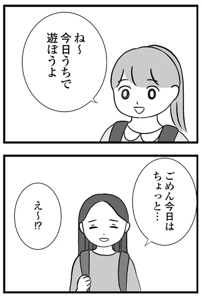 『私はあのママ友より幸せだと思っていたのに』より