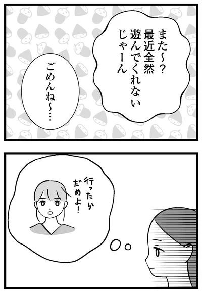 『私はあのママ友より幸せだと思っていたのに』より