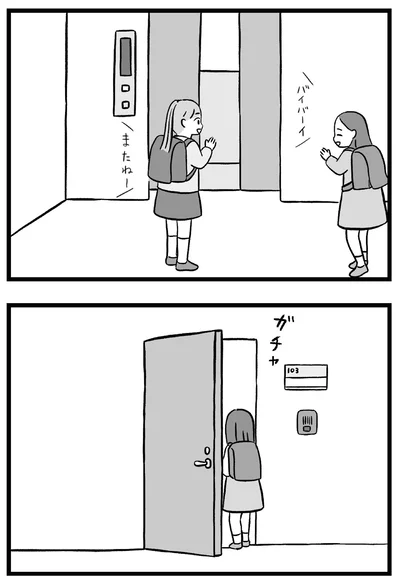 『私はあのママ友より幸せだと思っていたのに』より