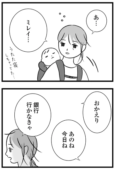 『私はあのママ友より幸せだと思っていたのに』より