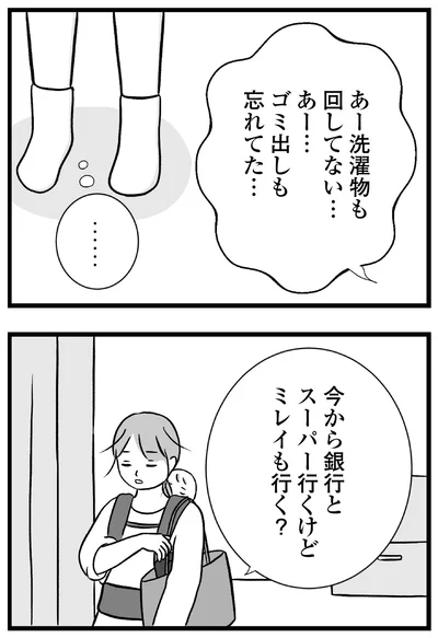 『私はあのママ友より幸せだと思っていたのに』より