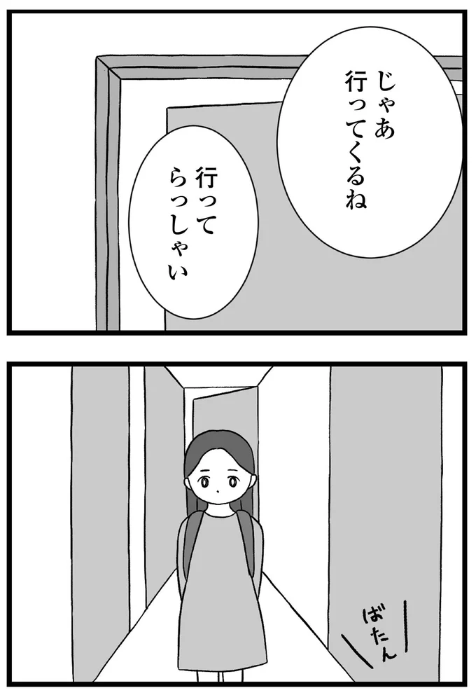 『私はあのママ友より幸せだと思っていたのに』より