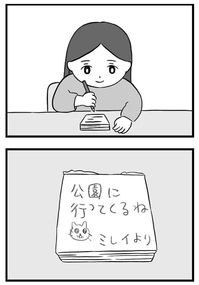 『私はあのママ友より幸せだと思っていたのに』より