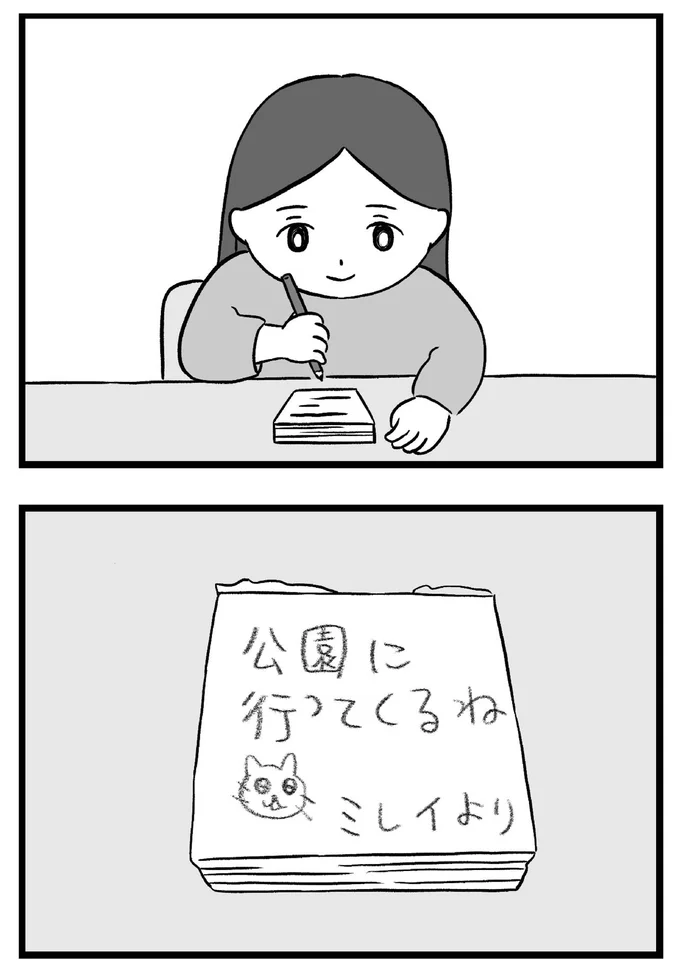 『私はあのママ友より幸せだと思っていたのに』より