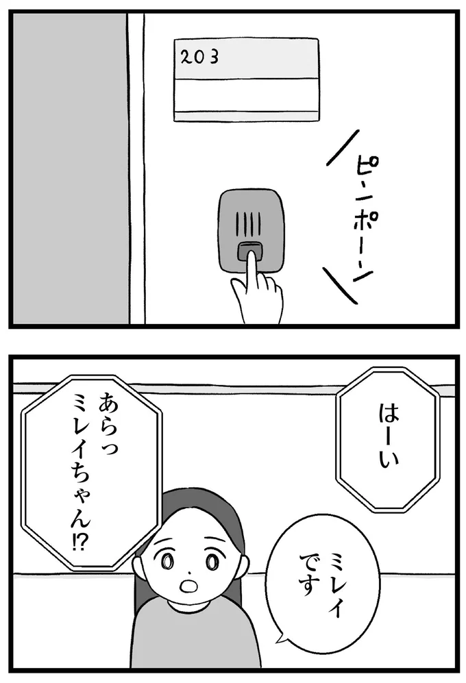 『私はあのママ友より幸せだと思っていたのに』より