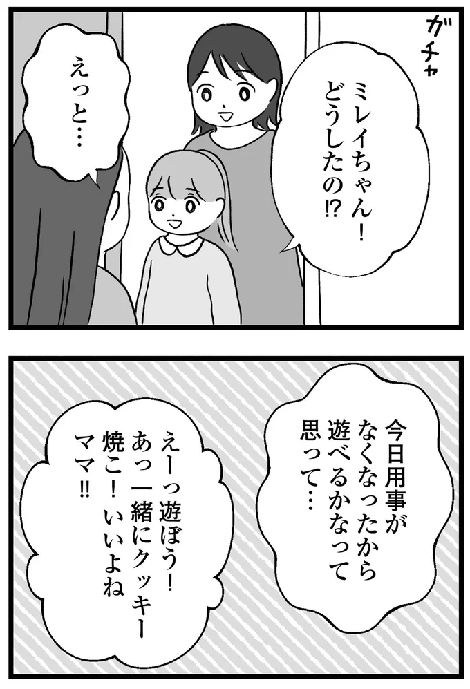 『私はあのママ友より幸せだと思っていたのに』より