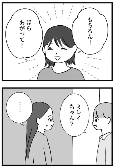 『私はあのママ友より幸せだと思っていたのに』より