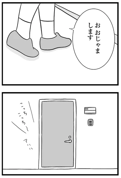 『私はあのママ友より幸せだと思っていたのに』より