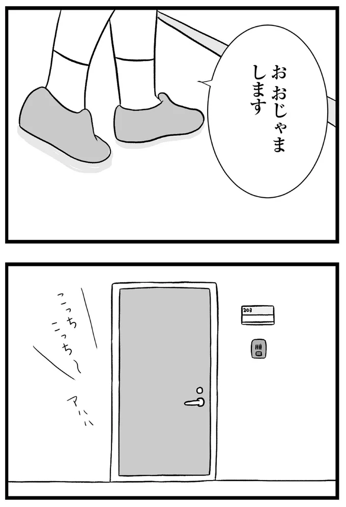 『私はあのママ友より幸せだと思っていたのに』より