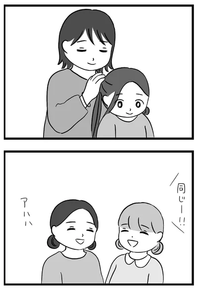 『私はあのママ友より幸せだと思っていたのに』より