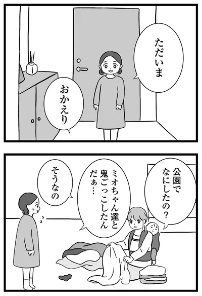 『私はあのママ友より幸せだと思っていたのに』より