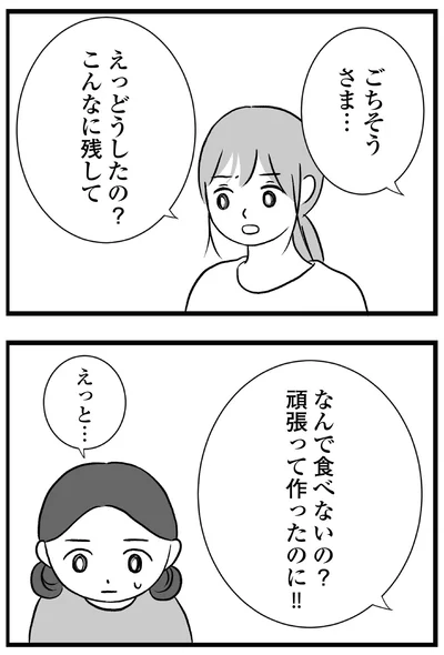 『私はあのママ友より幸せだと思っていたのに』より