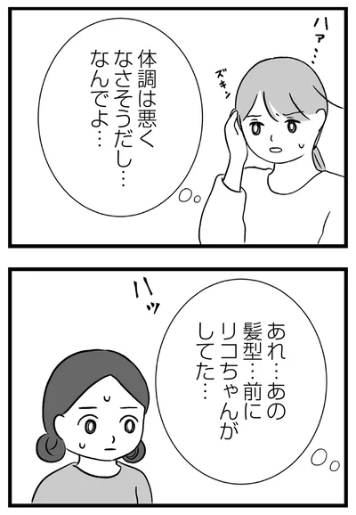 『私はあのママ友より幸せだと思っていたのに』より