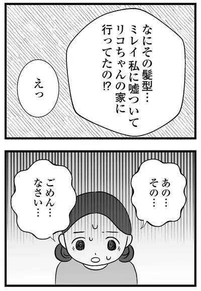 『私はあのママ友より幸せだと思っていたのに』より