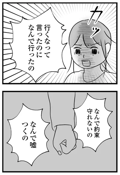 『私はあのママ友より幸せだと思っていたのに』より