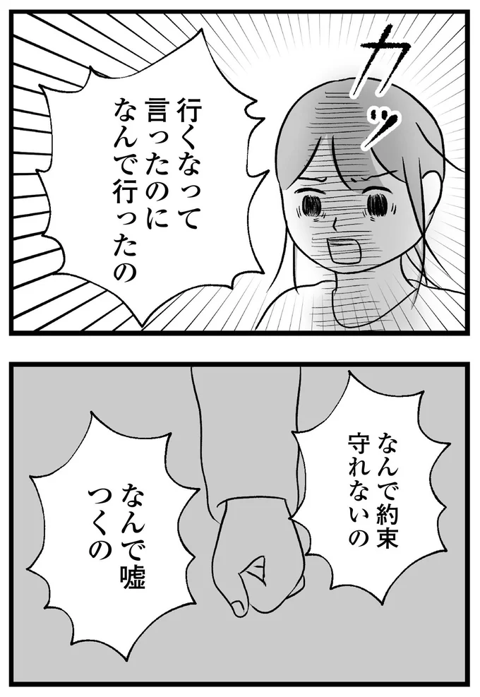 『私はあのママ友より幸せだと思っていたのに』より