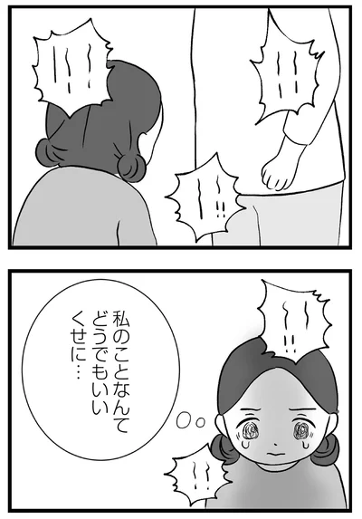 『私はあのママ友より幸せだと思っていたのに』より
