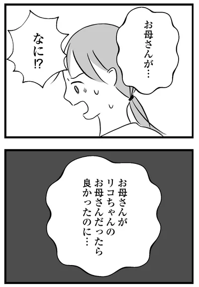 『私はあのママ友より幸せだと思っていたのに』より