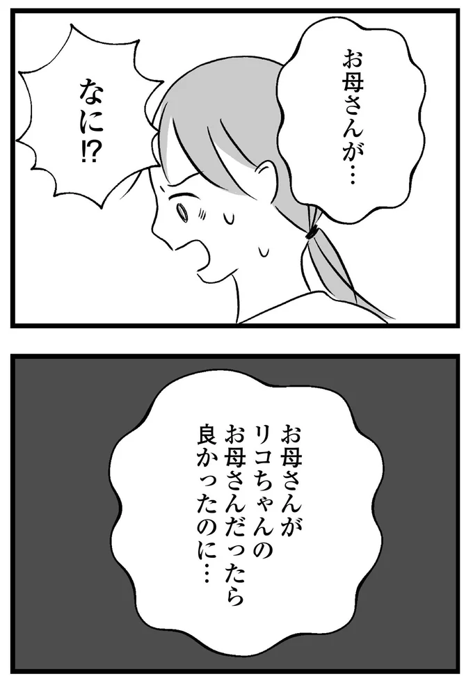 『私はあのママ友より幸せだと思っていたのに』より