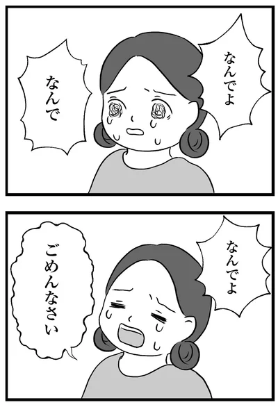 『私はあのママ友より幸せだと思っていたのに』より